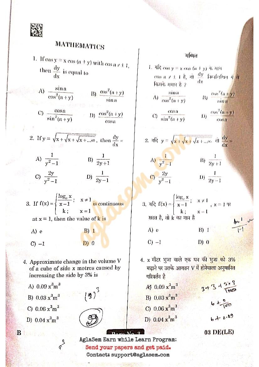 Jharkhand DECE LE 2023 Question Paper - Page 1