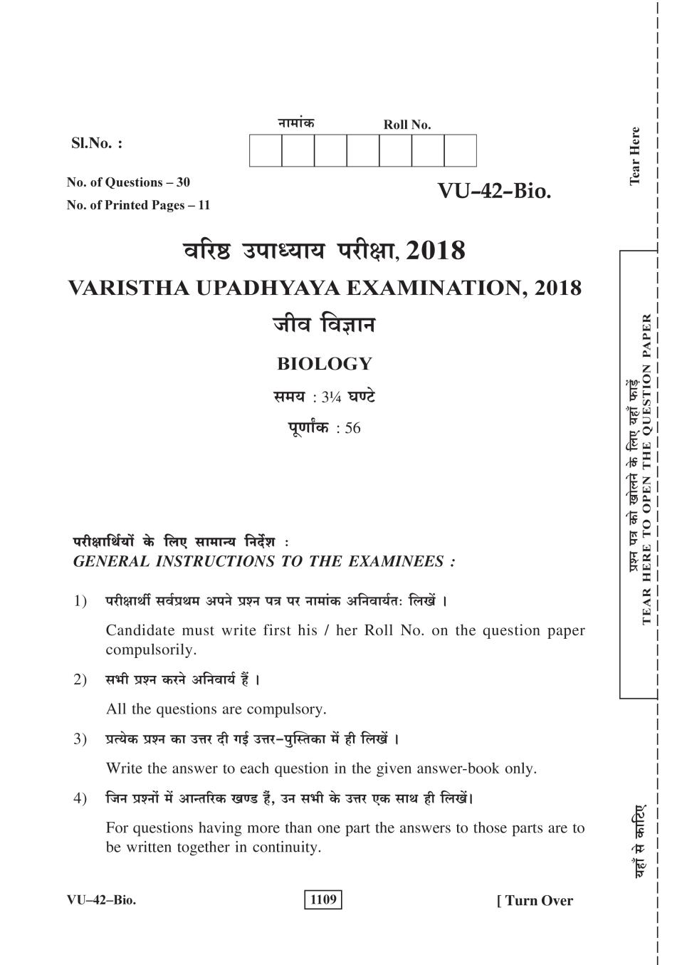 Rajasthan Board V Upadhyay Biology Question Paper 2018 - Page 1