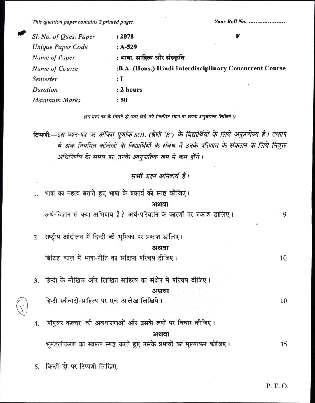 DU SOL Question Paper 2017 BA (Hons.) Hindi  Language, Literature and Culture - Page 1