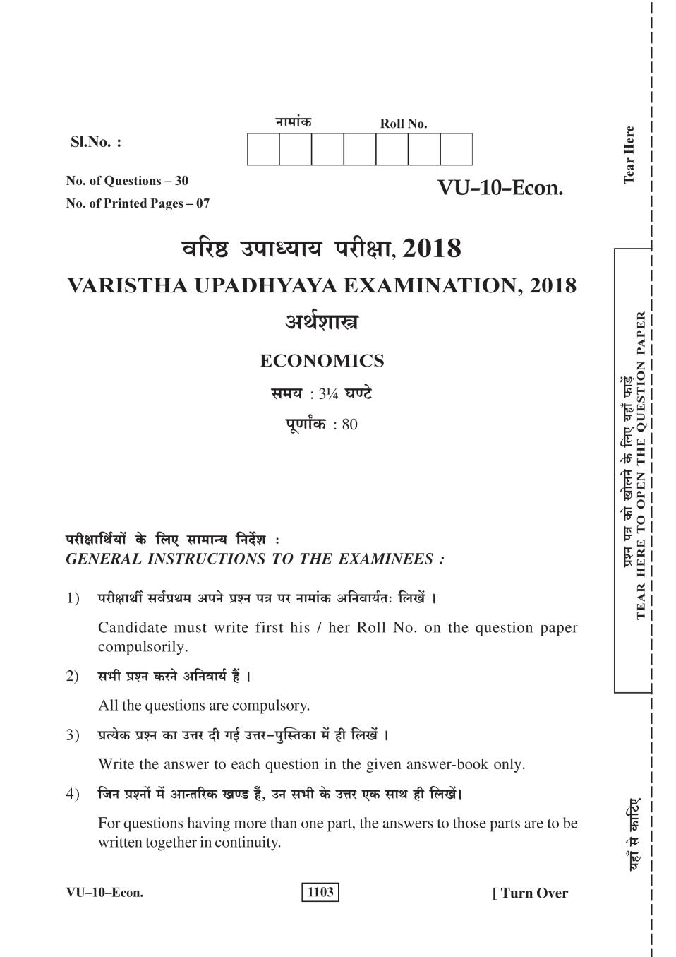 Rajasthan Board V Upadhyay Economics Question Paper 2018 - Page 1
