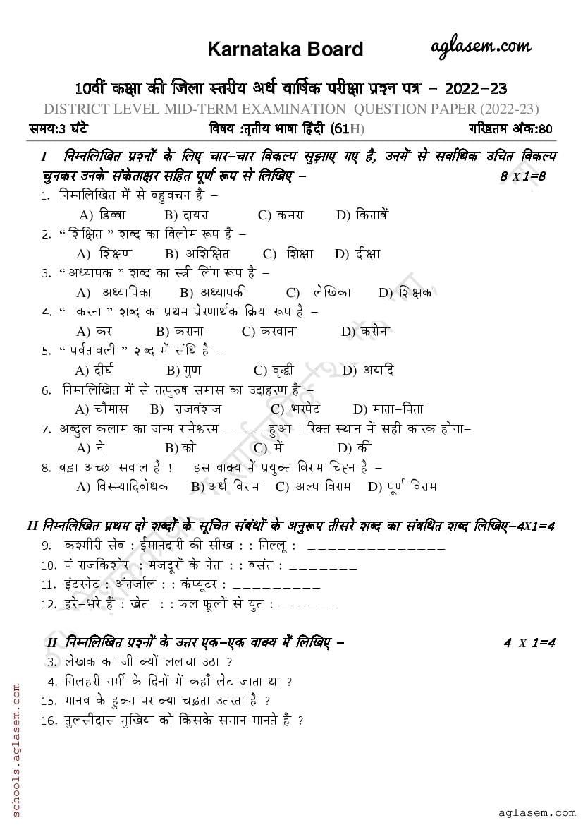 Karnataka SSLC Mid Term Question Paper 2022-23 Hindi - Page 1