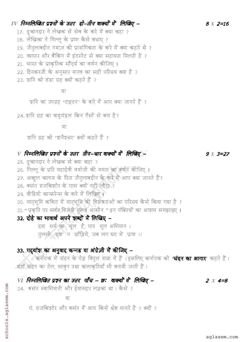 Karnataka SSLC Hindi Mid Term Question Paper 2024 - Download PDF