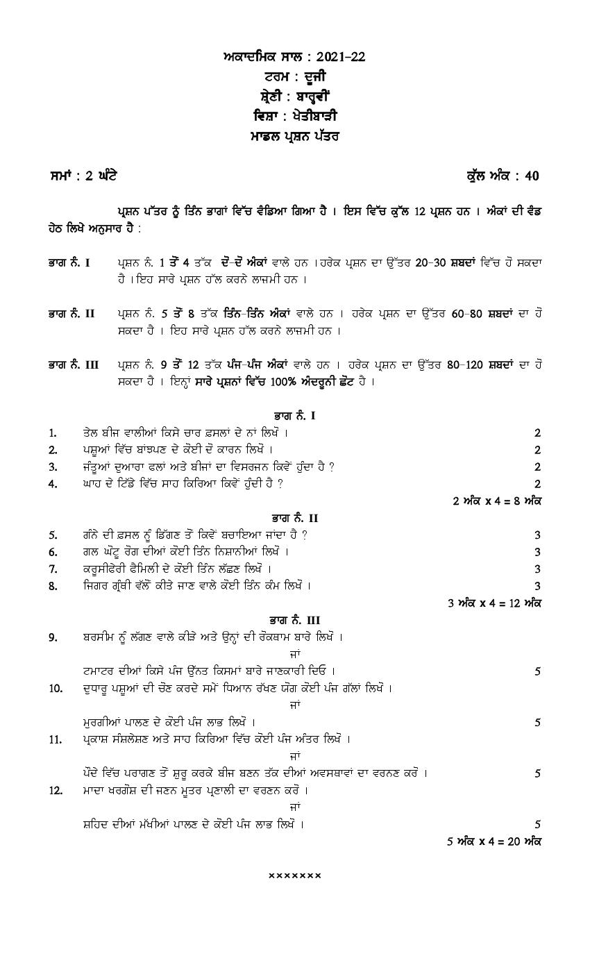 PSEB 12th Model Test Paper 2022 Agriculture Term 2 - Page 1