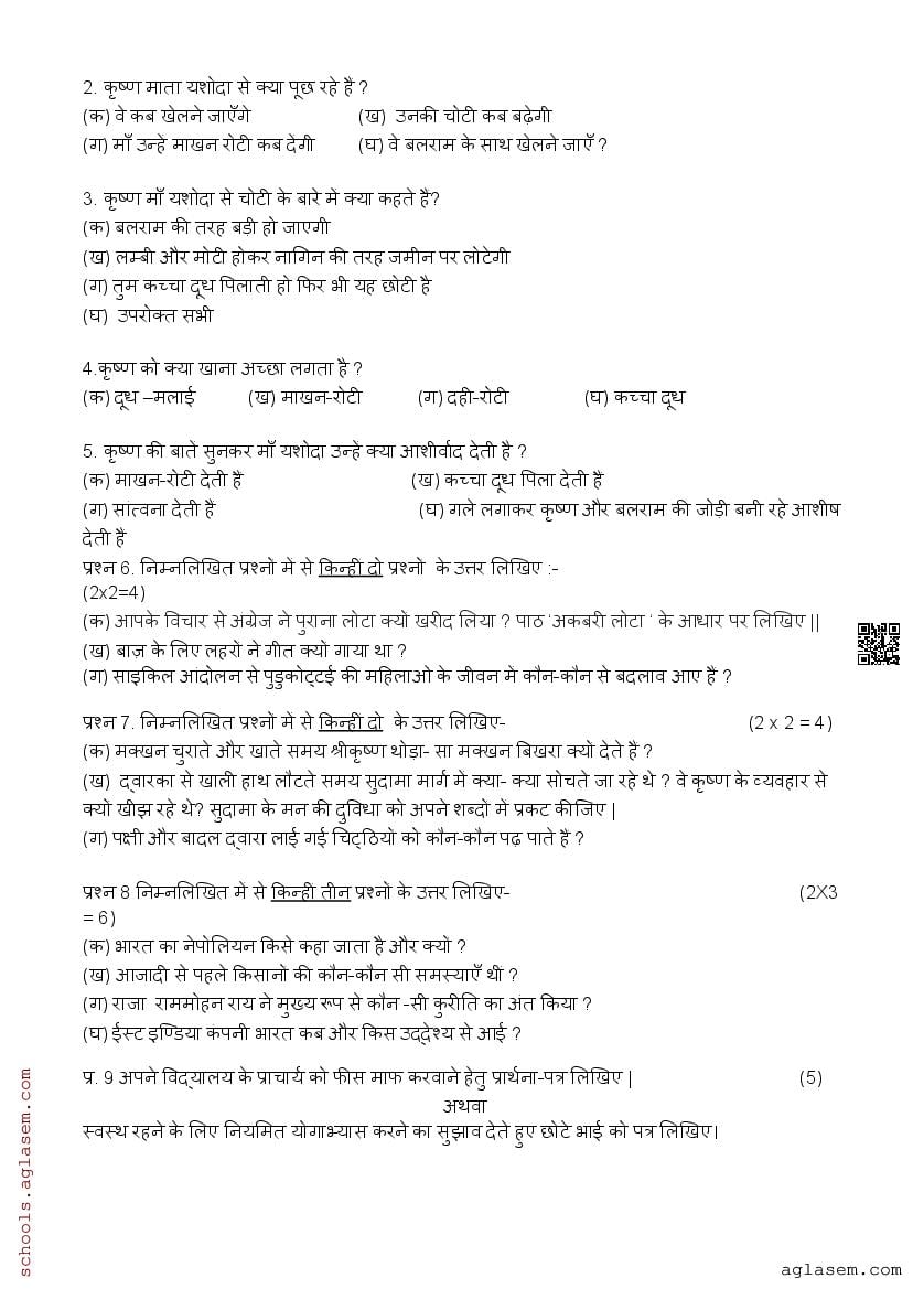 class 8 ka question paper hindi ka