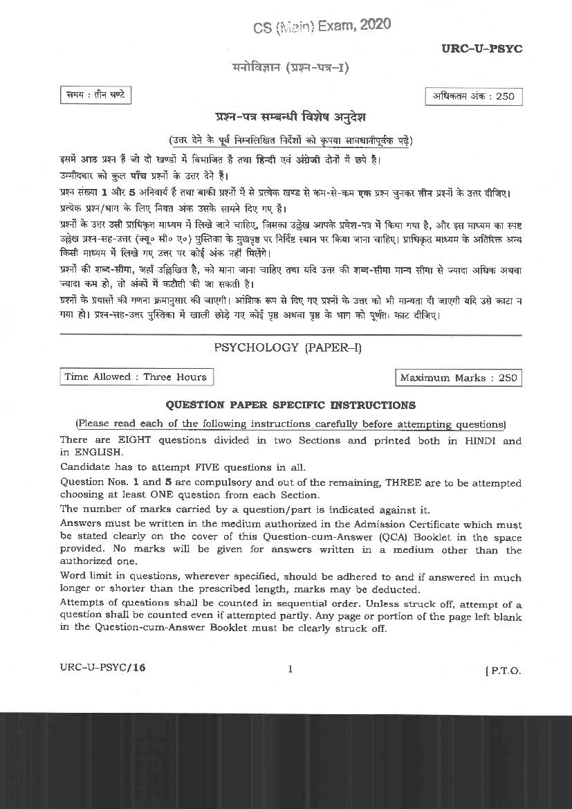 UPSC IAS 2020 Question Paper for Psychology Paper I - Page 1