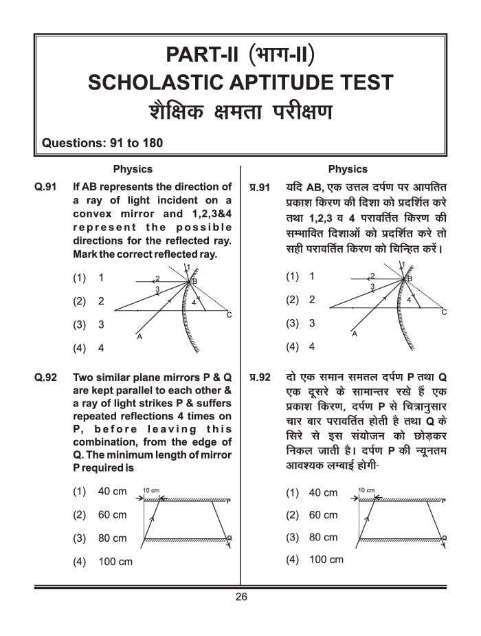 Haryana NMMS 2014 Question Paper SAT - Page 1