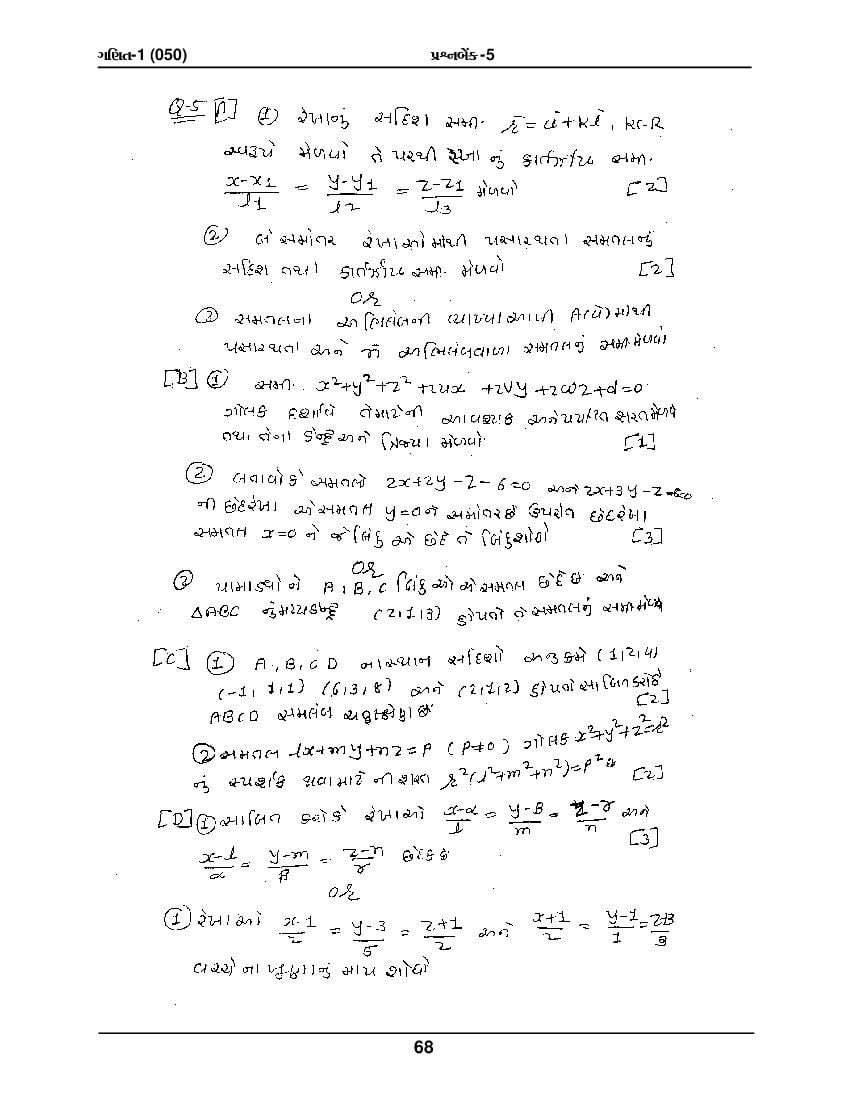 GSEB HSC Question Bank for Maths 1 - Set 5 Gujarati Medium - Page 1