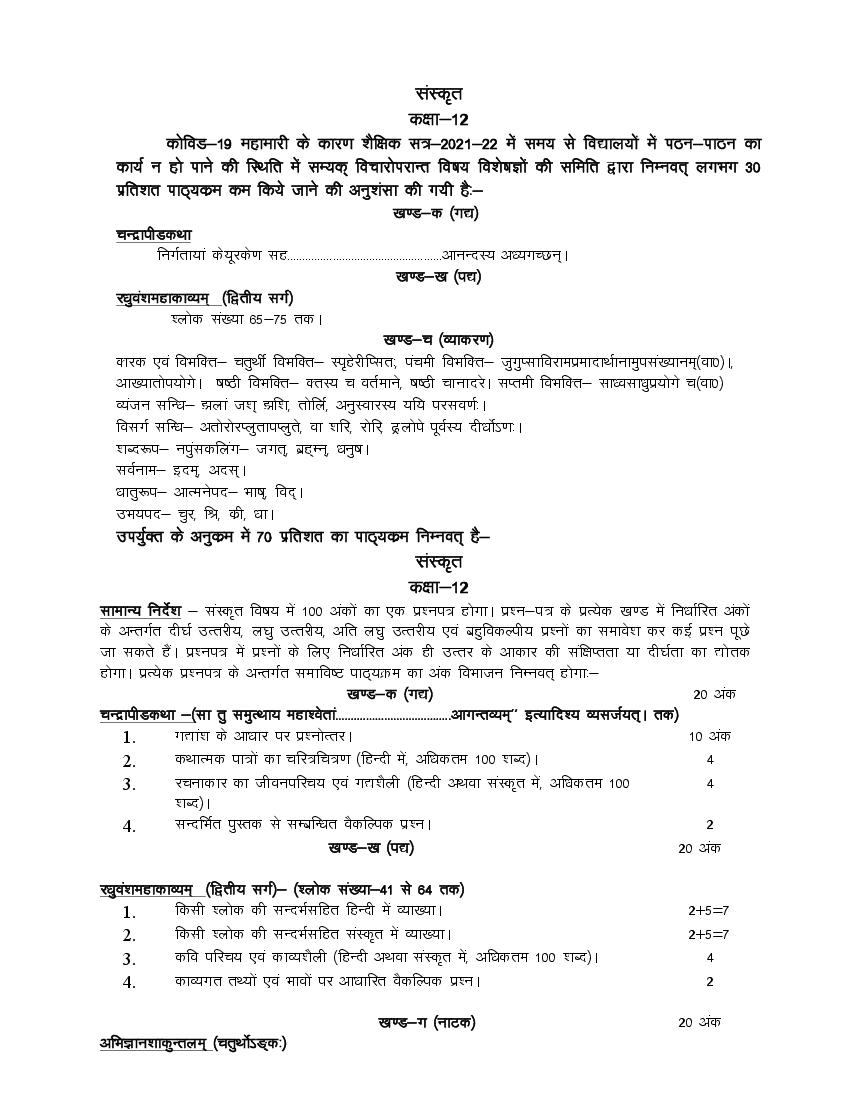 UP Board Class 12 Syllabus 2022 Sanskrit - Page 1