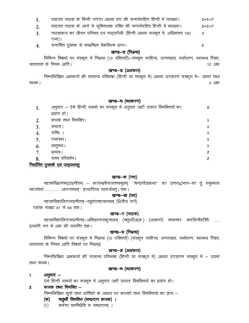 sanskrit syllabus class 12 up board