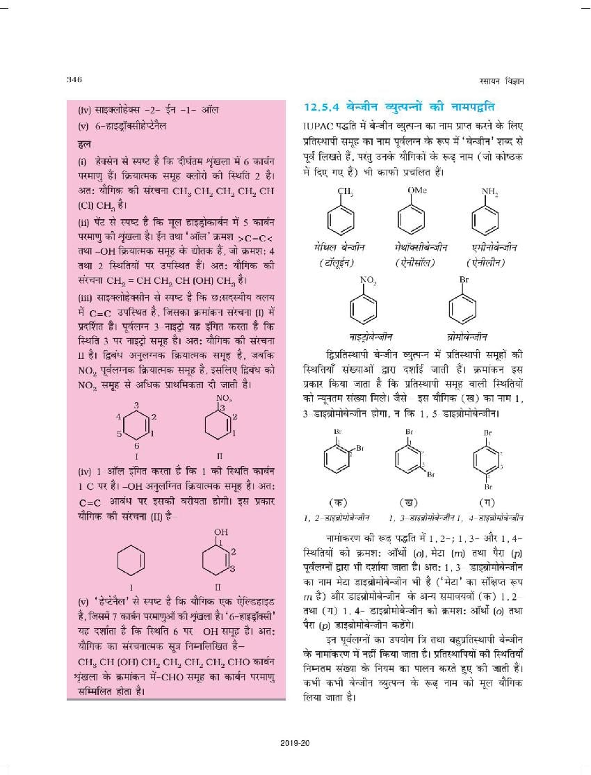 up-board-book-class-11-chemistry-chapter-12