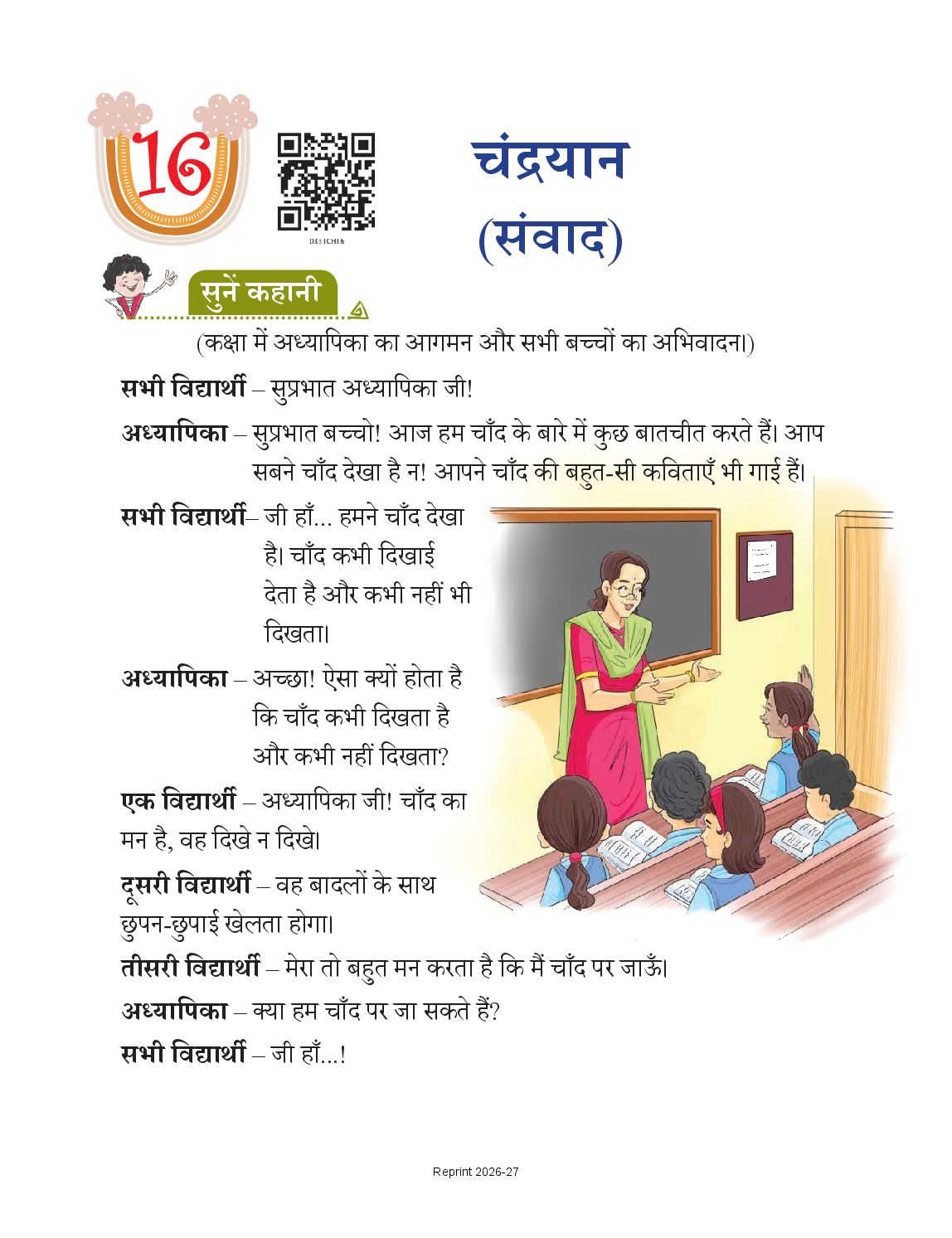 NCERT Book Class 3 Hindi (Veena) Chapter 16 चंद्रयान (संवाद) - Page 1 of 9
