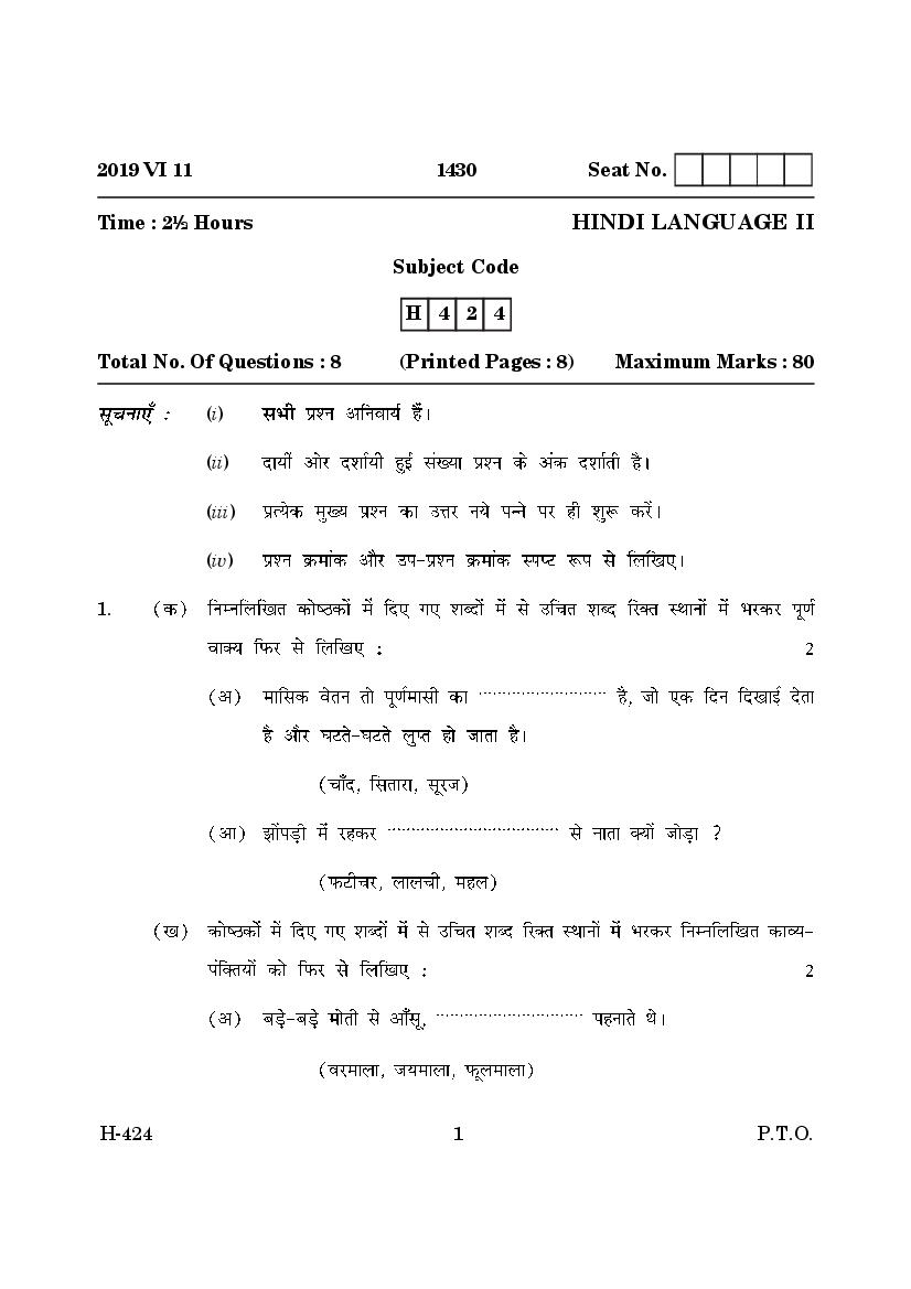 Goa Board Class 12 Question Paper June 2019 Hindi Language II - Page 1