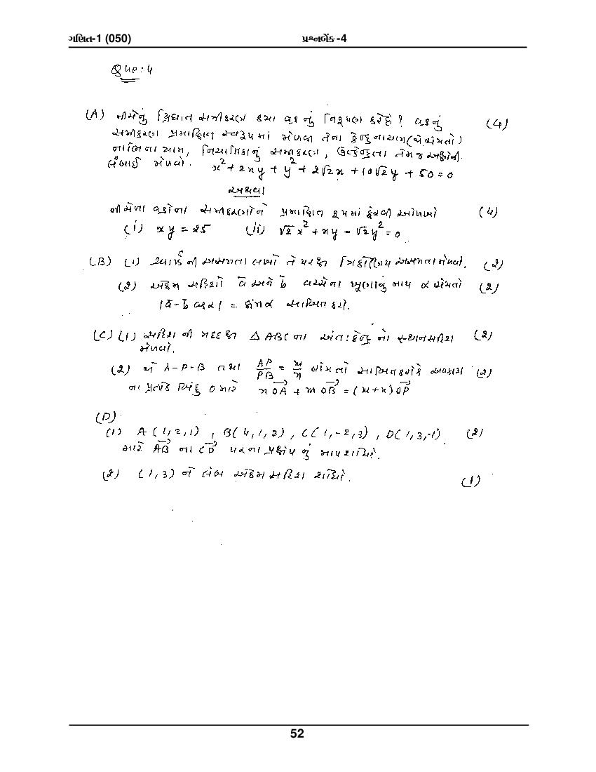 GSEB HSC Question Bank for Maths 1 - Set 4 Gujarati Medium - Page 1