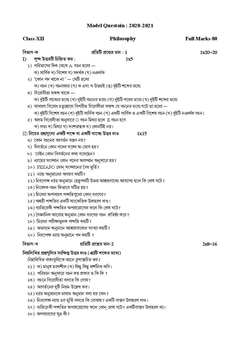 TBSE Class 12 Model Question Paper 2021 Philosophy - Page 1