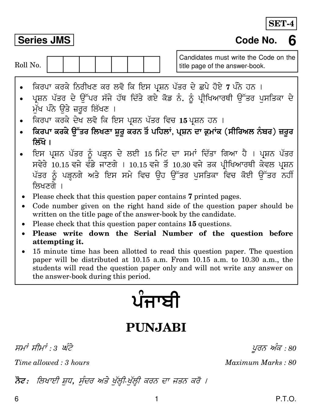 CBSE Class 10 Punjabi Question Paper 2019 - Page 1