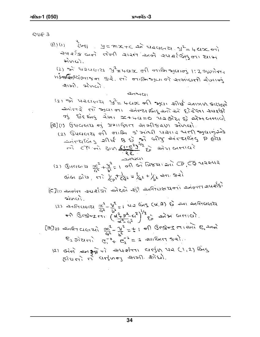 GSEB HSC Question Bank for Maths 1 - Set 3 Gujarati Medium - Page 1