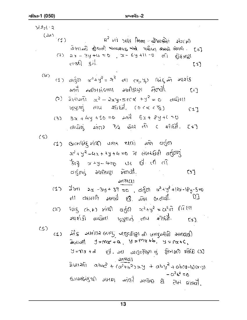 GSEB HSC Question Bank for Maths 1 - Set 2 Gujarati Medium - Page 1