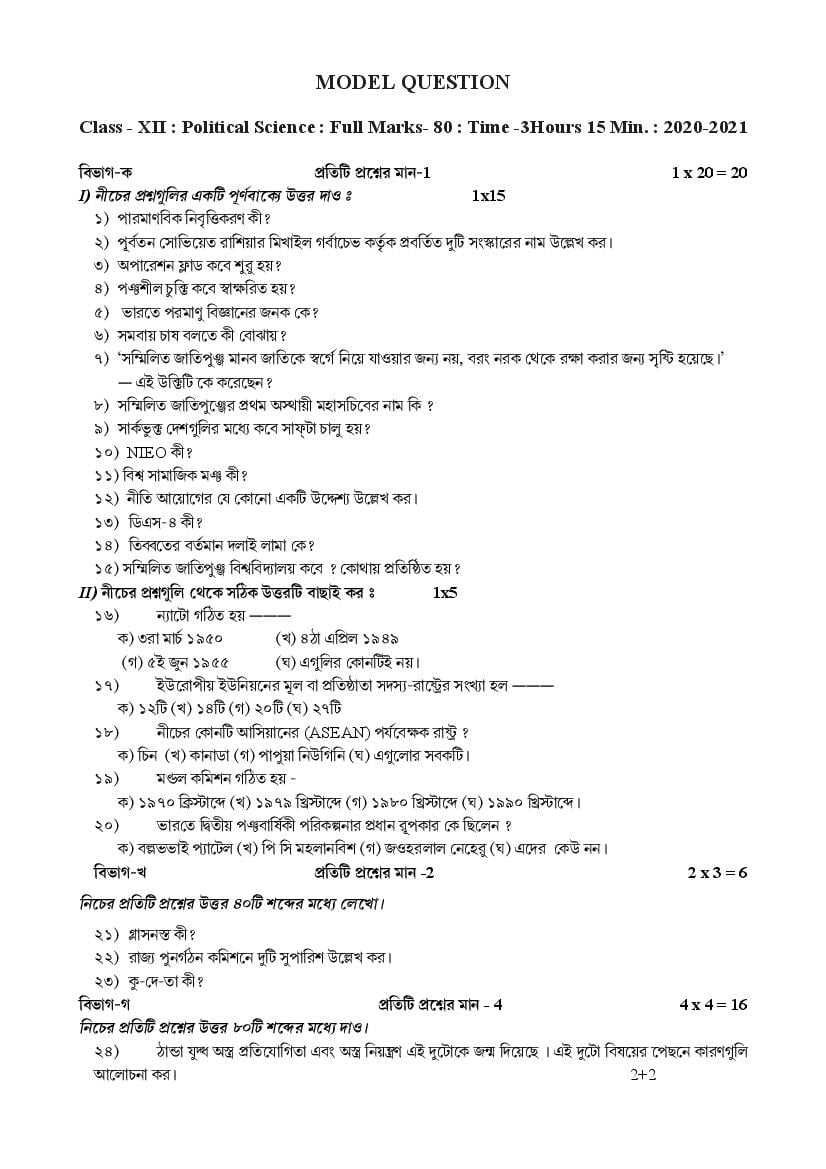 TBSE Class 12 Model Question Paper 2021 Political Science - Page 1