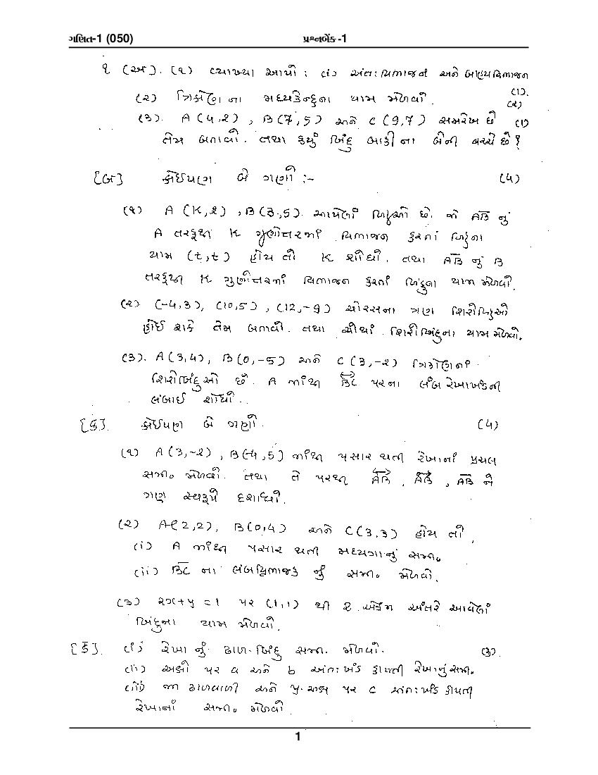 GSEB HSC Question Bank for Maths 1 - Set 1 Gujarati Medium - Page 1