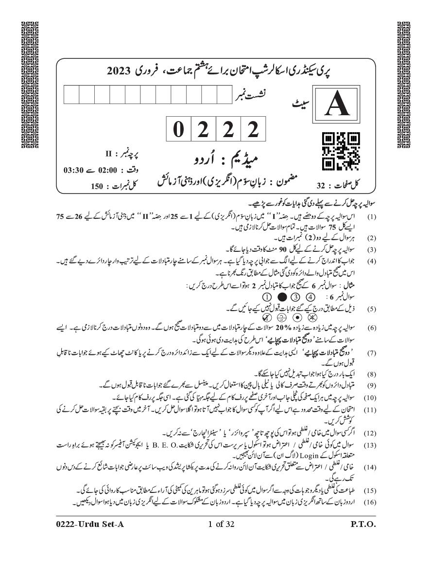 MSCE Pune 8th Scholarship 2023 Question Paper Urdu Paper 2 - Page 1