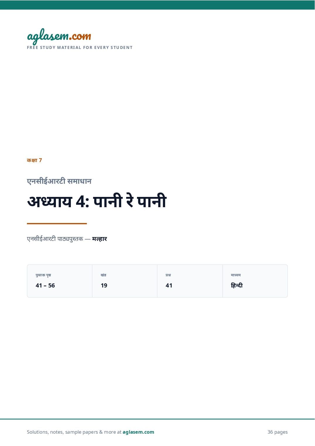 NCERT Solutions Class 7 Hindi Chapter 4 Paani Re Paani - Page 1 of 37