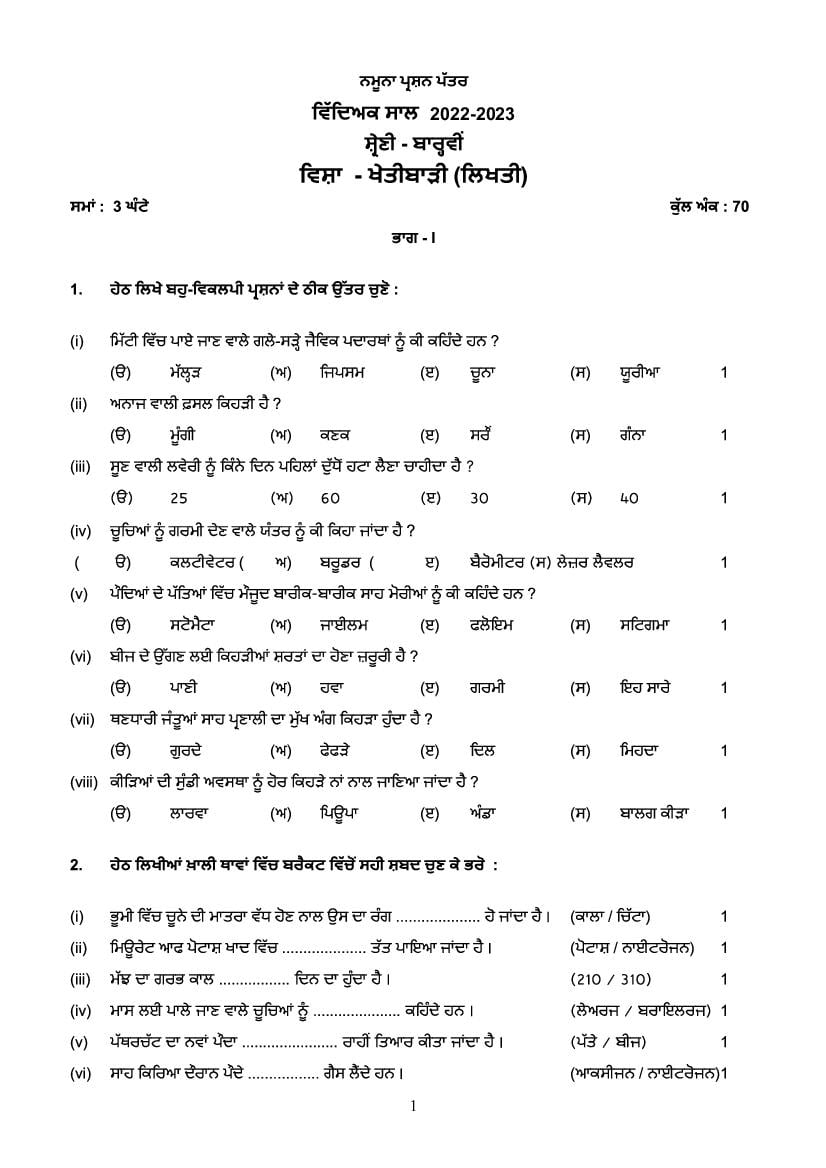 PSEB 12th Model Test Paper 2023 Agriculture - Page 1