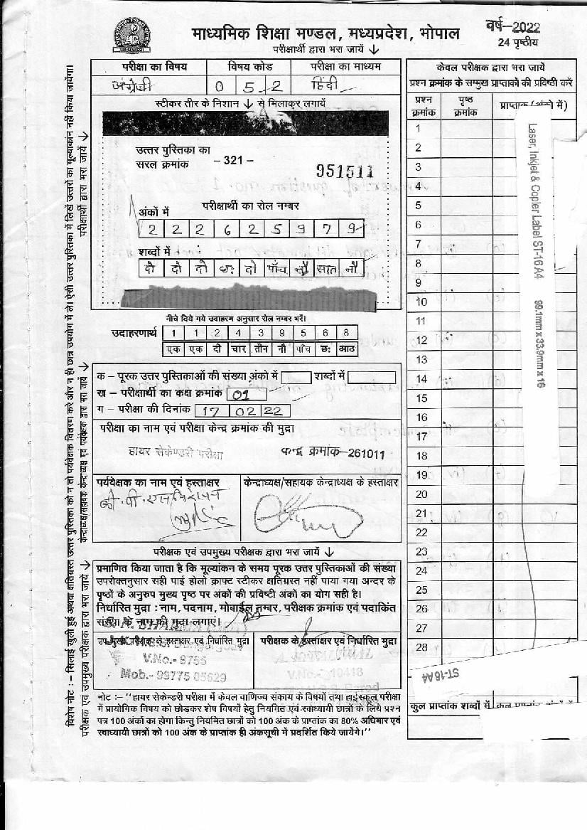 MP Board Class 12 Toppers Answer Sheet 2022 English - Page 1