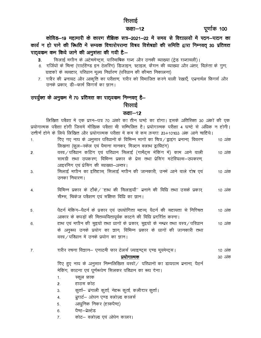 UP Board Class 12 Syllabus 2022 Tailoring - Page 1