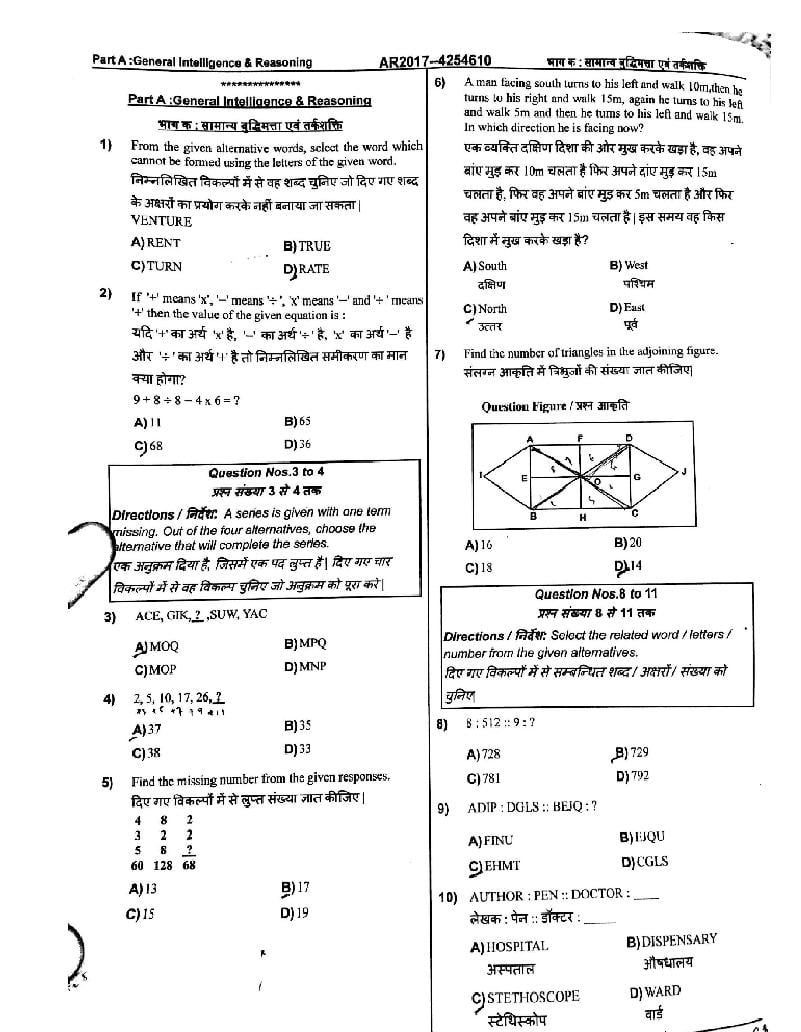 SSC MTS 2016 Question Paper - Page 1