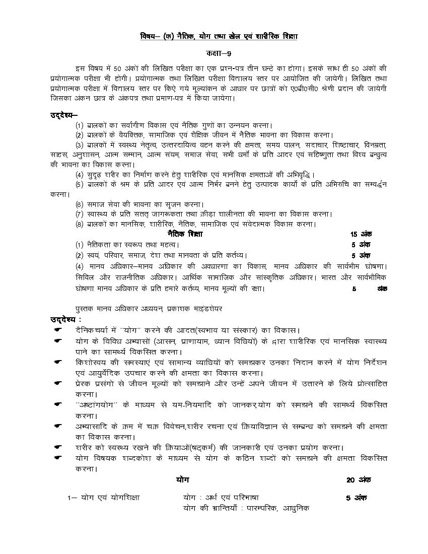 UP Board Class 9 Syllabus 2023 Physical Education - Page 1