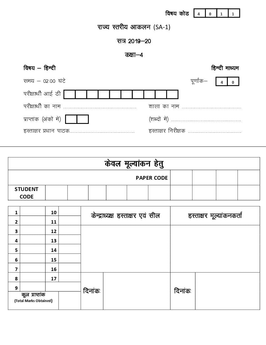 CG Board Class 4 Question Paper 2020 Hindi (SA1) - Page 1