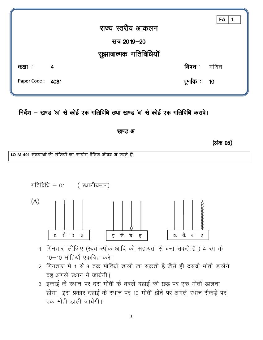 CG Board Class 4 Question Paper 2020 Maths (FA1) - Page 1