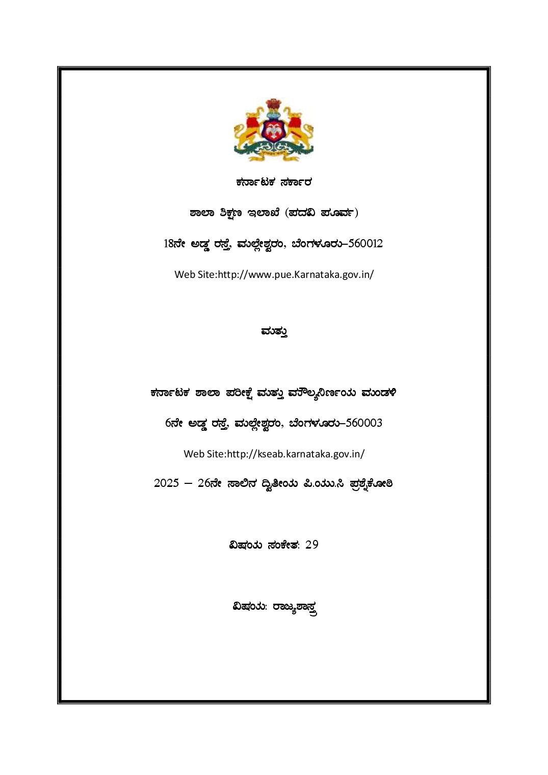 Karnataka 2nd PUC Question Bank 2026 Political Science (Kannada Medium) - Page 1 of 53