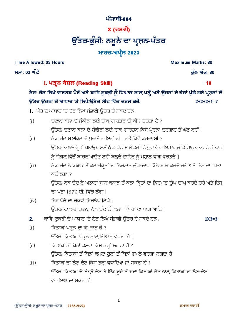 CBSE Class 10 Sample Paper 2023 Solutions for Punjabi - Page 1