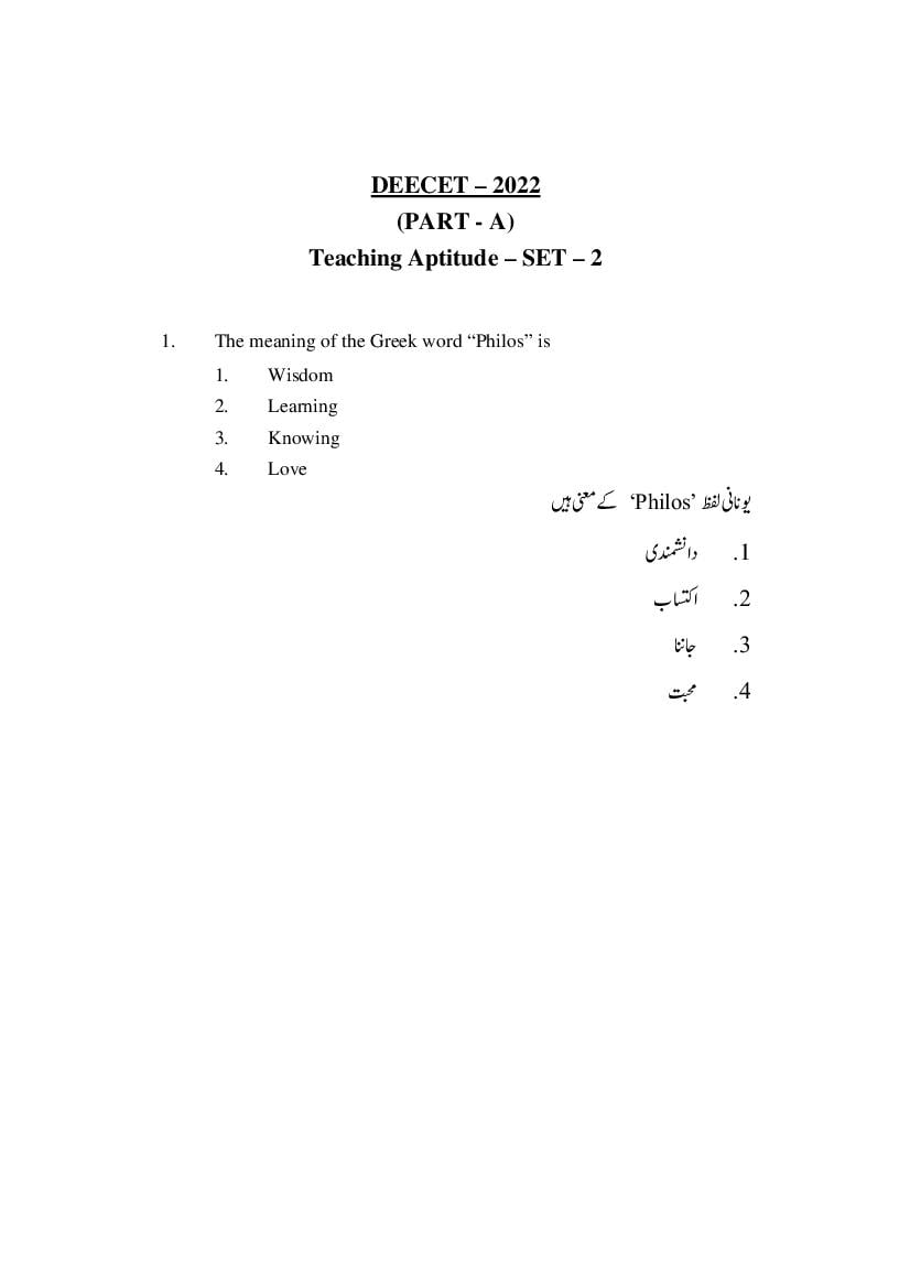 AP DEECET 2022 Question Paper for Maths (Urdu) - Page 1