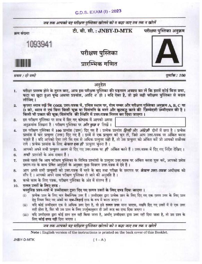 UPSC CDS (I) 2023 Question Paper Maths - Page 1 of 40