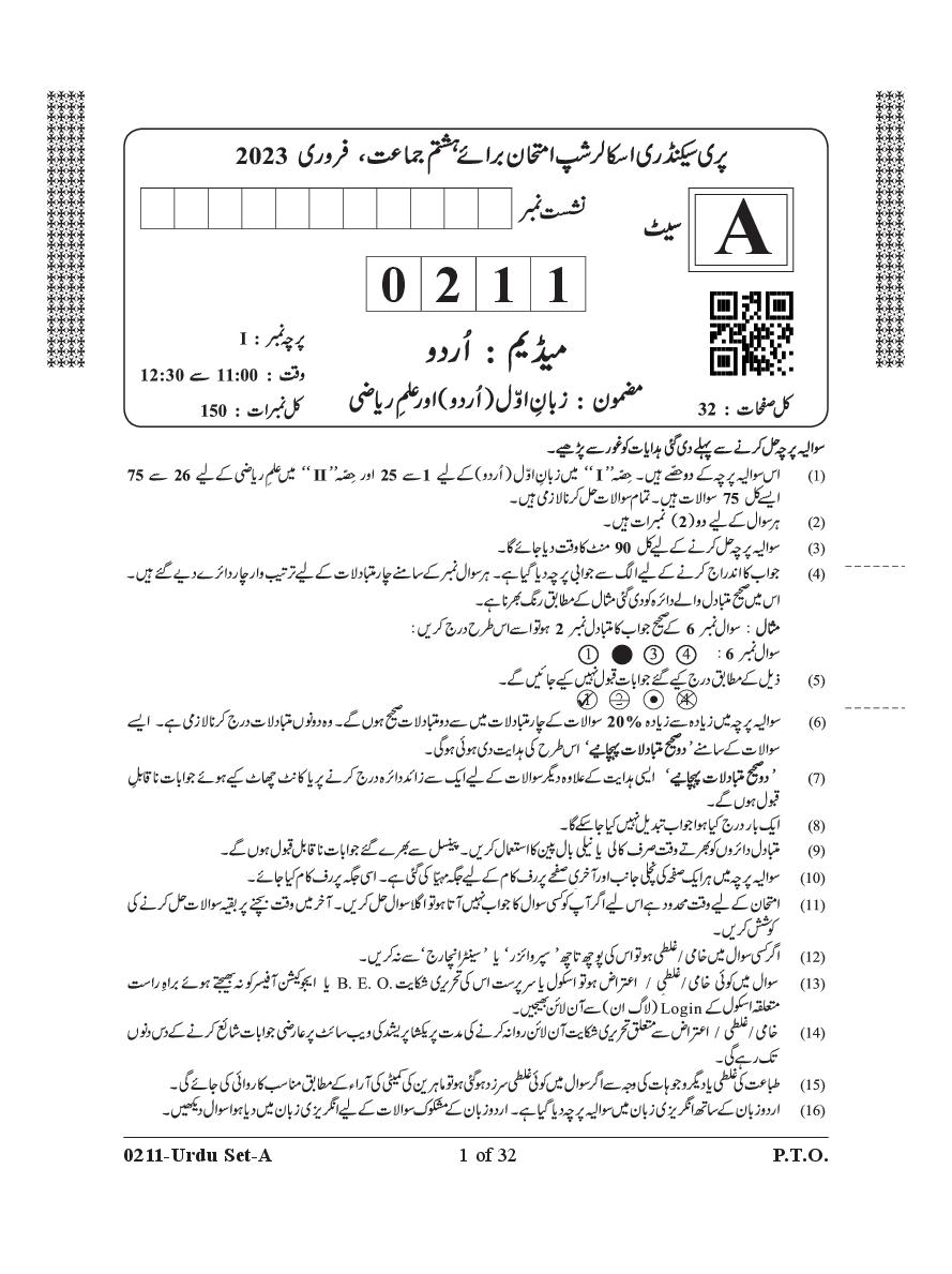 MSCE Pune 8th Scholarship 2023 Question Paper Urdu Paper 1 - Page 1