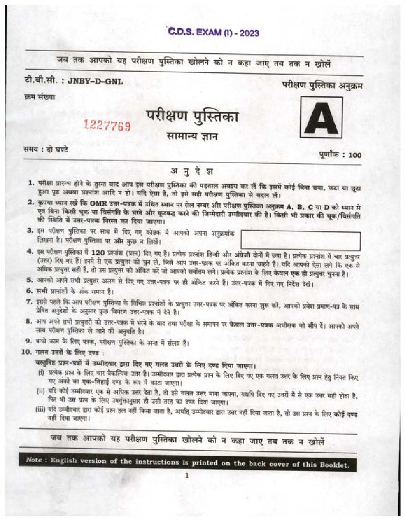 UPSC CDS (I) 2023 Question Paper GK - Page 1 of 48