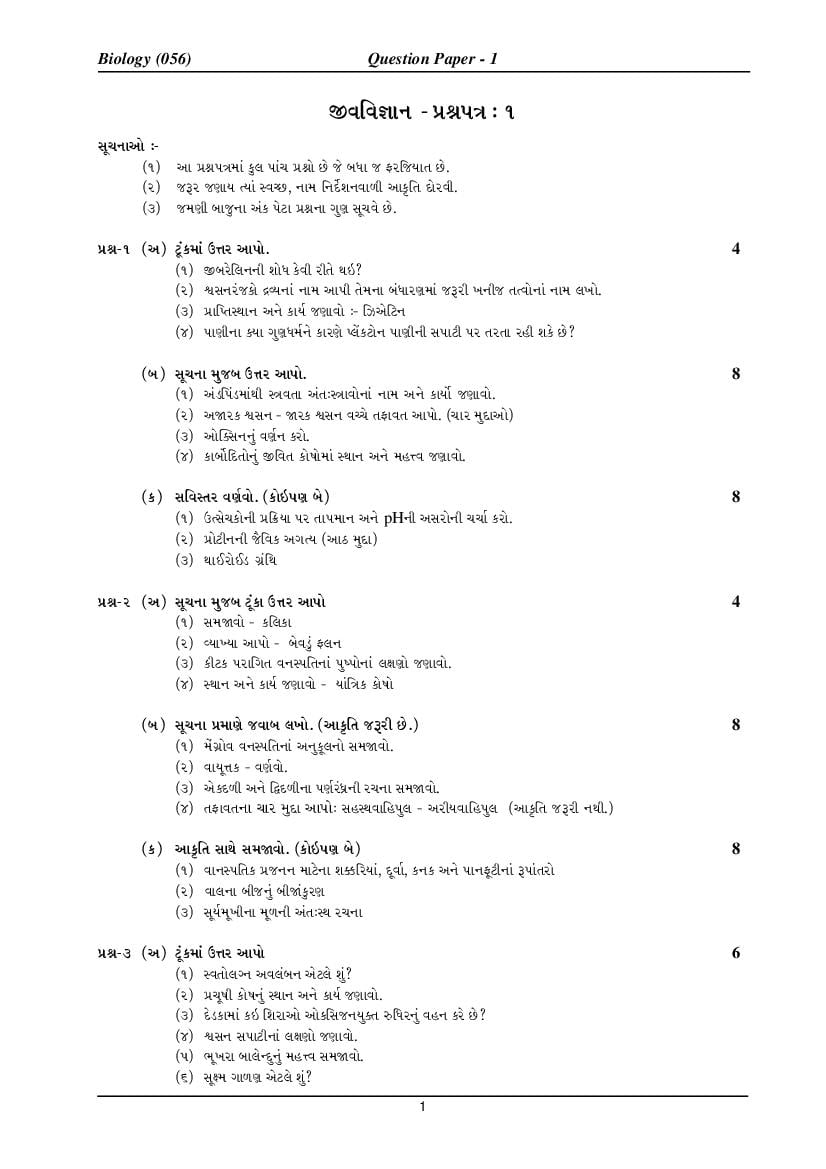 GSEB HSC Model Question Paper for Biology - Set 1 Gujarati Medium - Page 1