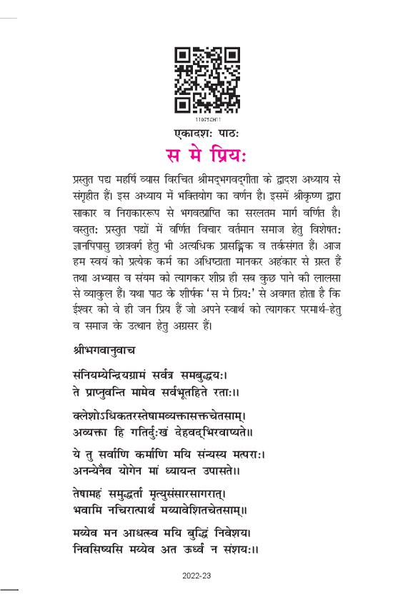 NCERT Book Class 11 Sanskrit (भास्वती) Chapter 11 स मे प्रिय - Page 1