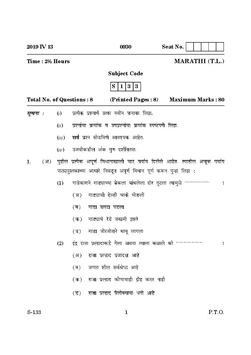 Goa Board Class 10 Question Paper Mar 2019 Marathi T.L. - Page 1