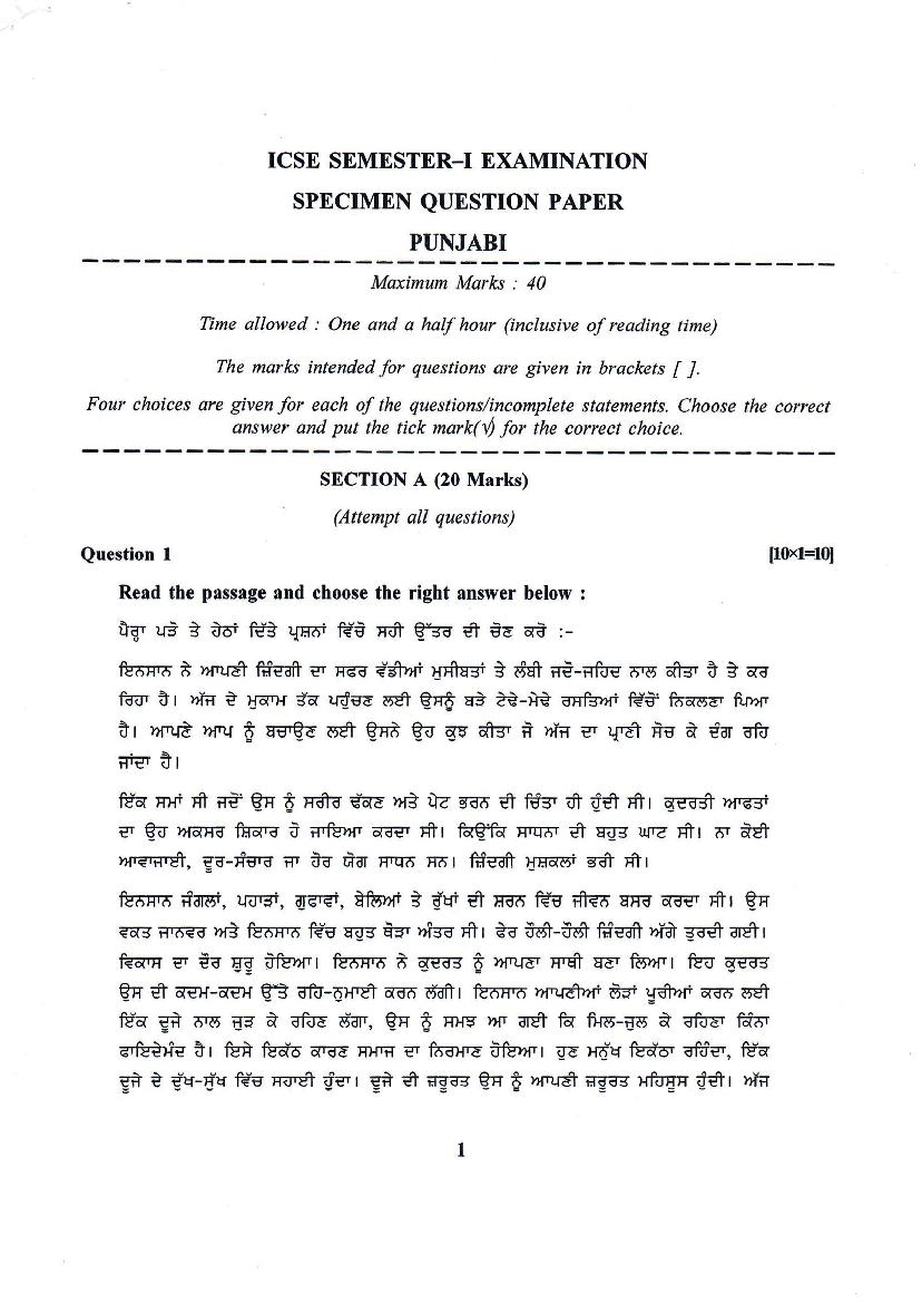 ICSE Class 10 Specimen Paper 2022  Punjabi Semester 1 - Page 1