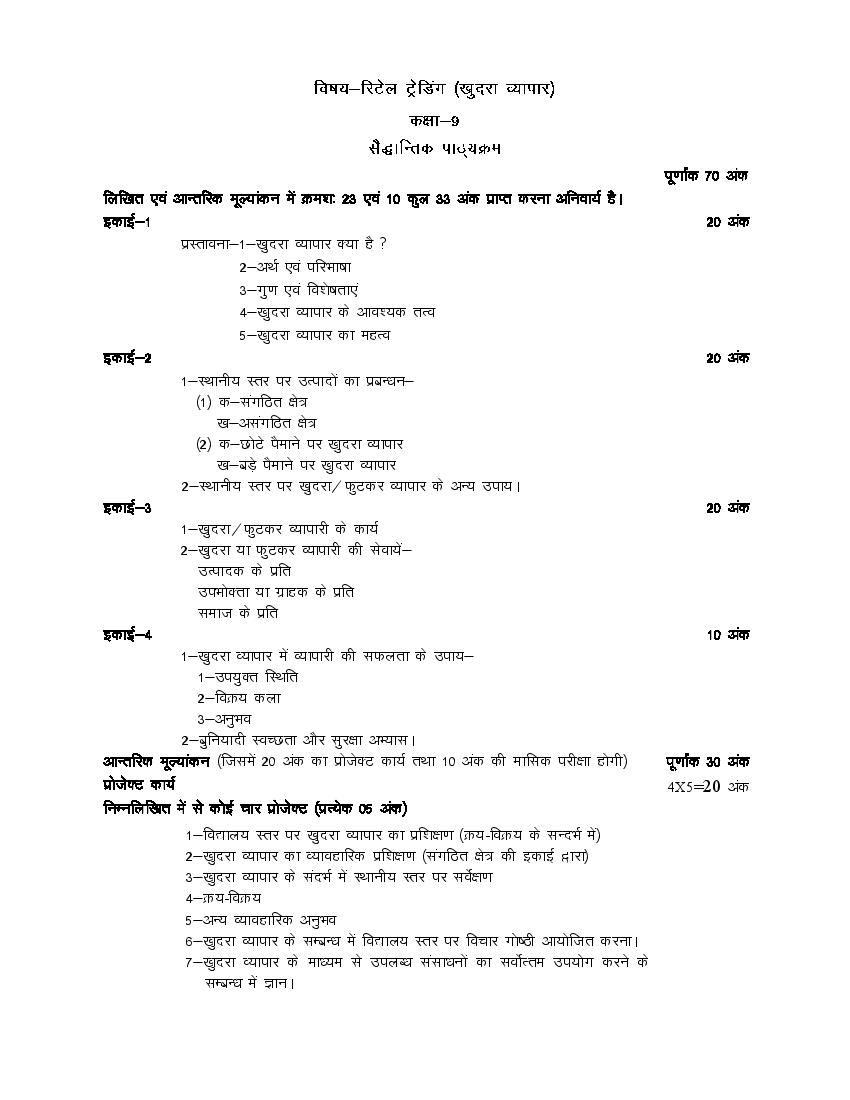 UP Board Class 9 Syllabus 2023 Retil Trading - Page 1