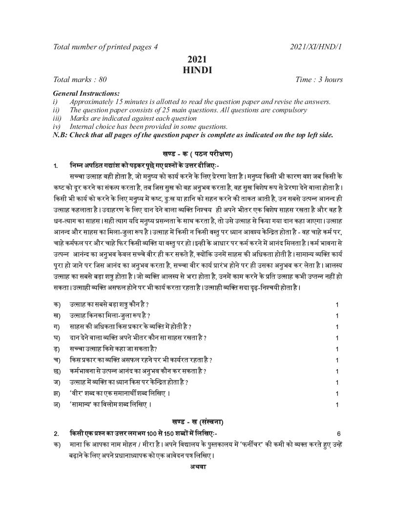 NBSE Class 11 Question Paper 2021 for Hindi - Page 1