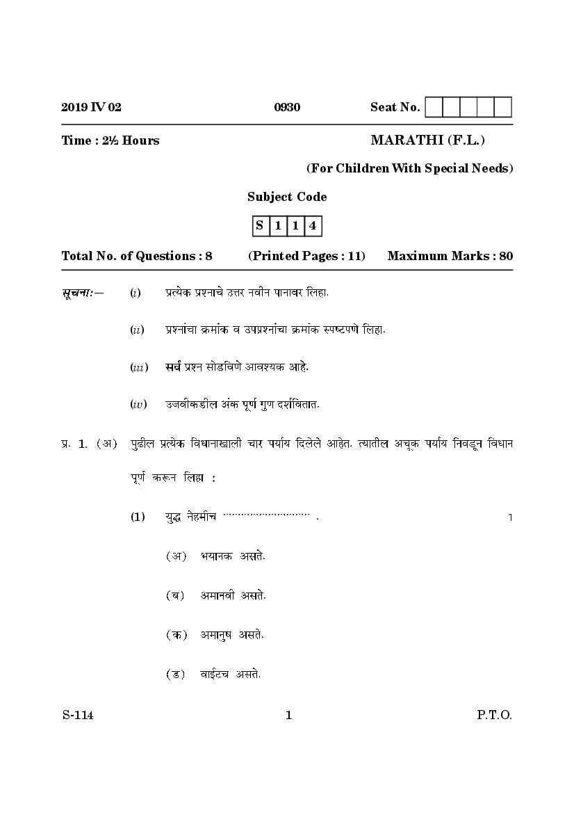 Goa Board Class 10 Question Paper Mar 2019 Marathi F.L. CWSN - Page 1