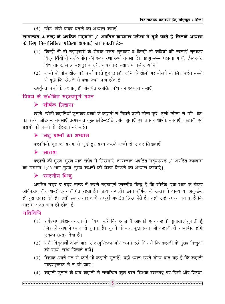 MP Board Remedial Module Class 10 Hindi 2025 (PDF) AglaSem