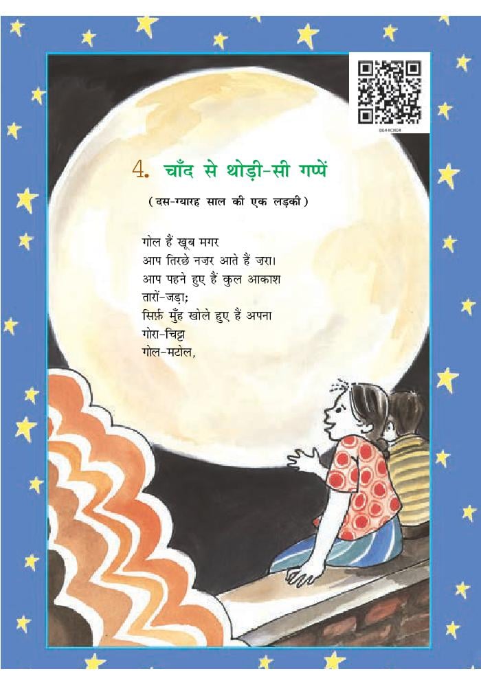 NCERT Book Class 6 Hindi (वसंत) Chapter 4 चाँद से थोड़ी – सी गप्पें - Page 1