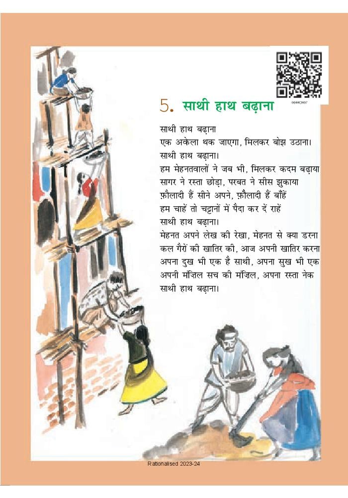 NCERT Book Class 6 Hindi (वसंत) Chapter 5 अक्षरों का महत्व - Page 1
