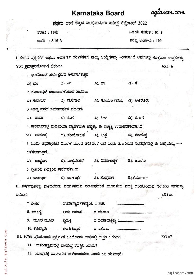 Karnataka Sslc Mid Term Question Paper Kannada