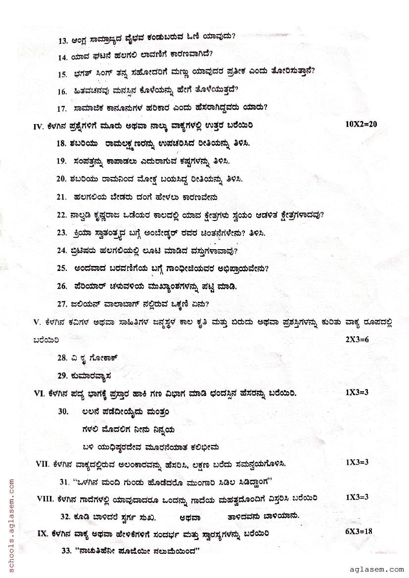 Karnataka SSLC Kannada Mid Term Question Paper 2024 - Download PDF